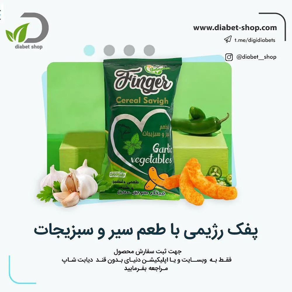 پفک رژیمی سویق سیر و سبزیجات
