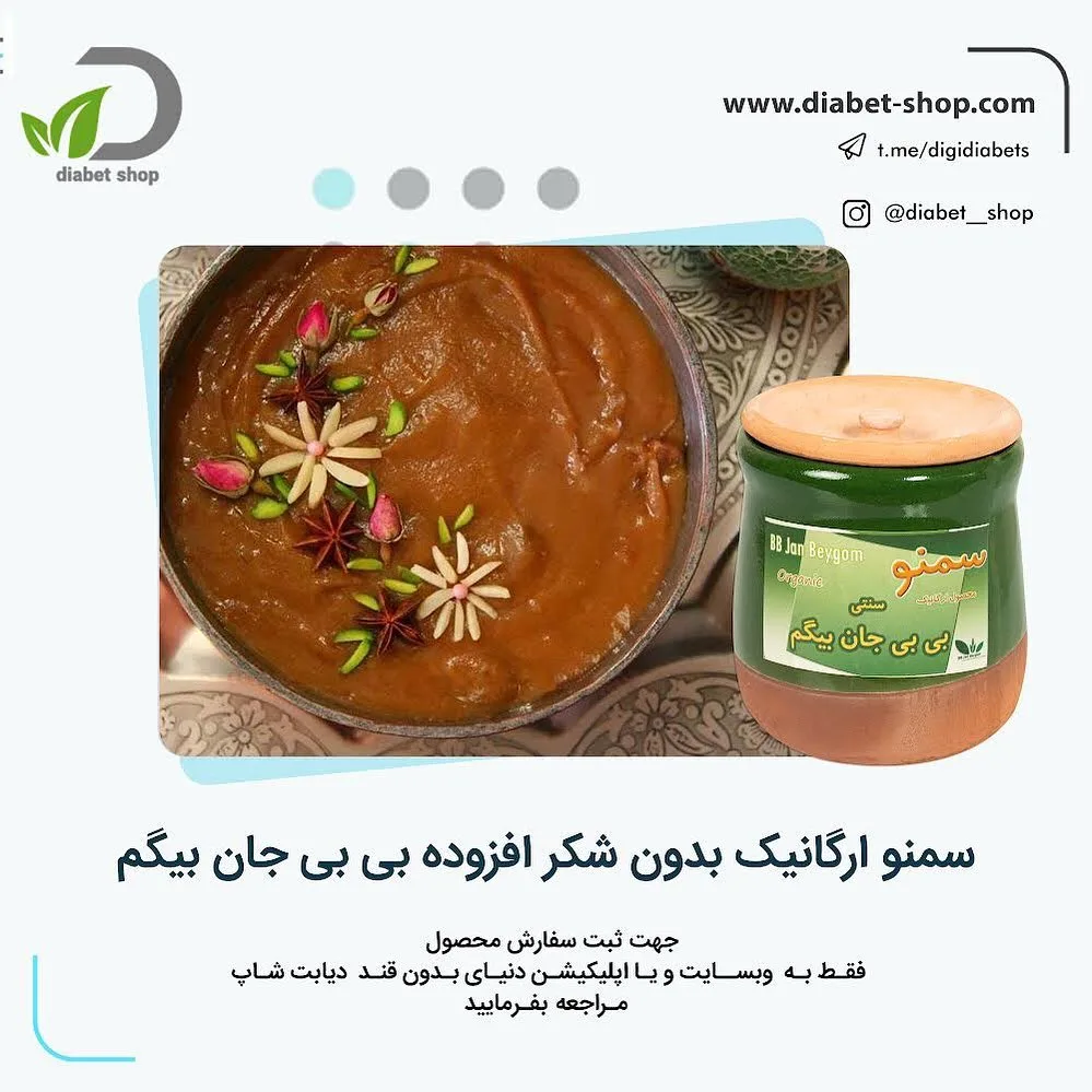 سمنو ارگانیک بدون شکر افزوده، رنگ قهوه‌ای، خوراکی در جار
