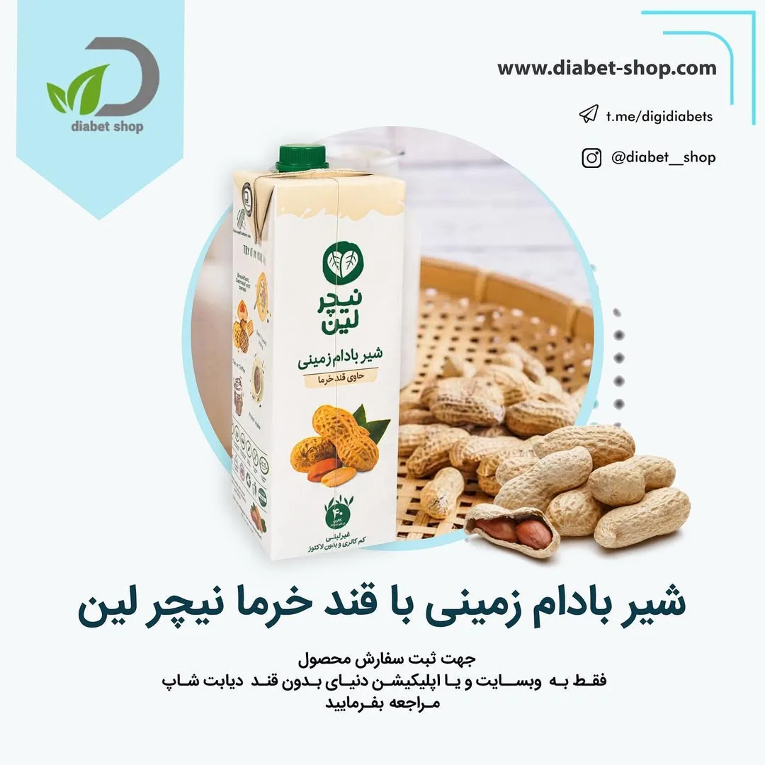 شیر بادام زمینی با قند خرما نیچر لین