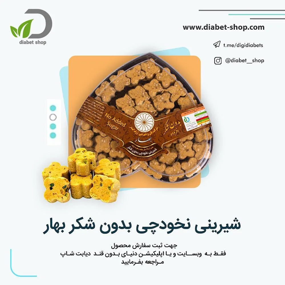 شیرینی نخودچی بدون شکر بهار