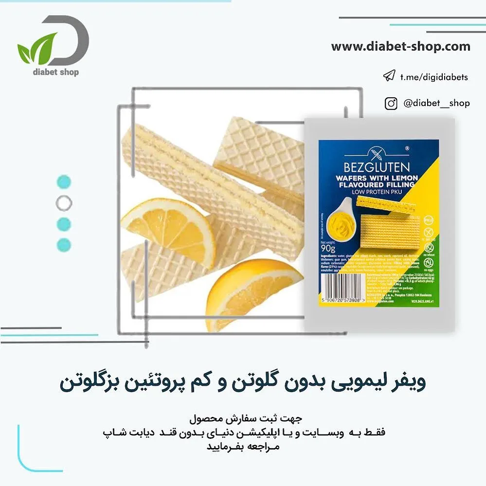 ویفر لیمویی بدون گلوتن بزگلوتن