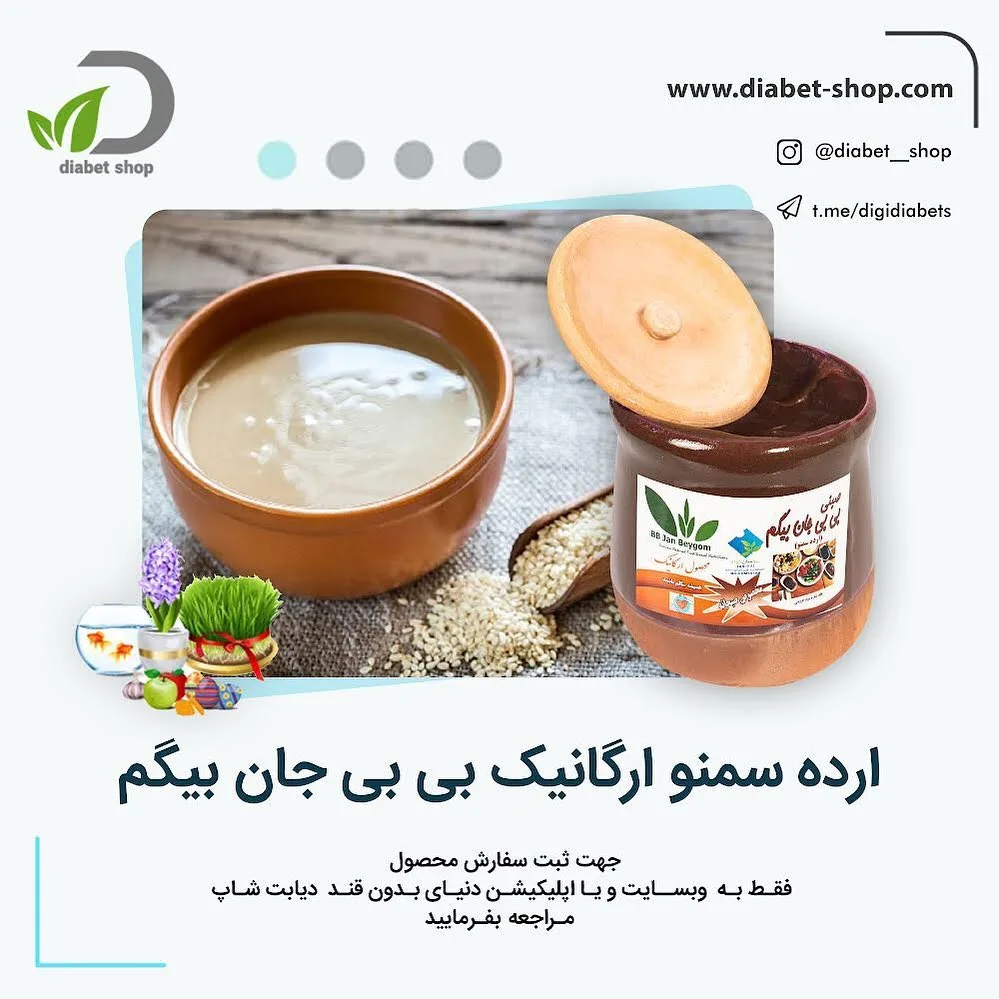 ارده سمنو ارگانیک بی بی جان بیگم، رنگ قهوهای، خوراکی در جار