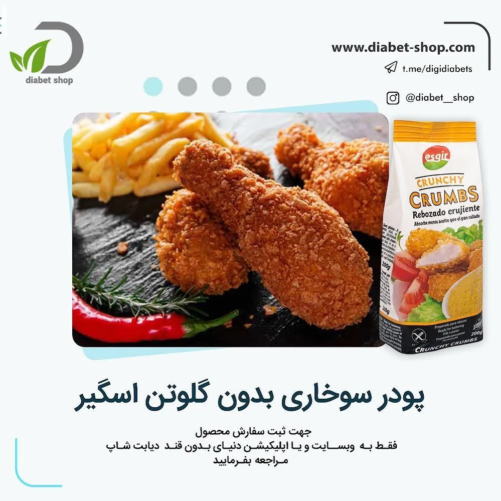 پودر سوخاری بدون گلوتن اسگیر