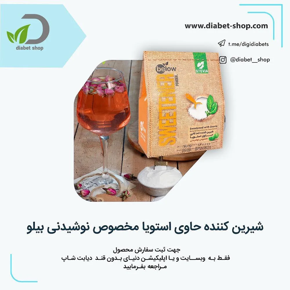 پودر شیرین کننده استویا ۳۰۰ گرمی بیلو