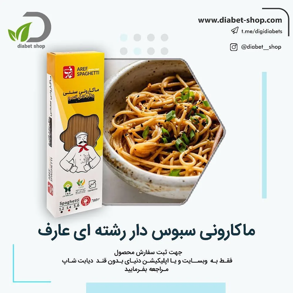 ماکارونی سبوس دار رشتهای عارف