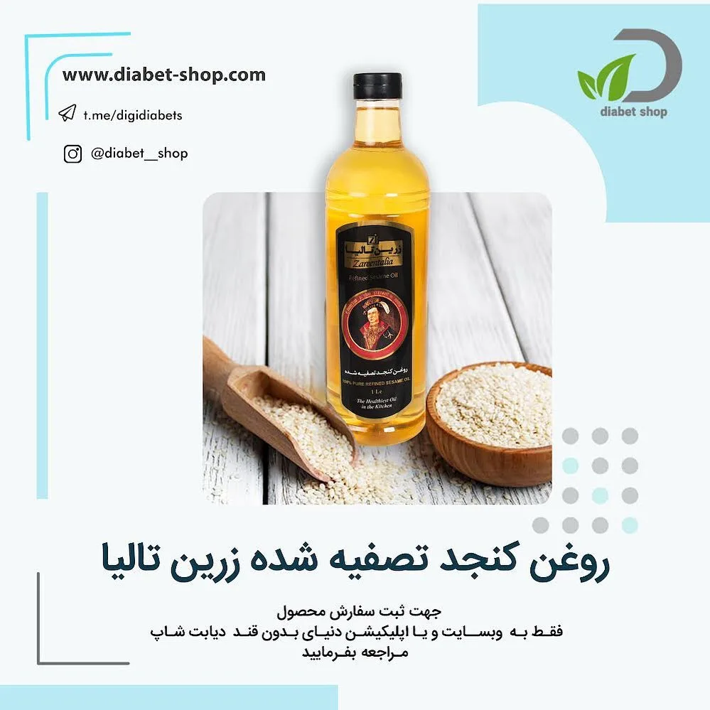 روغن کنجد تصفیه شده زرین تالیا