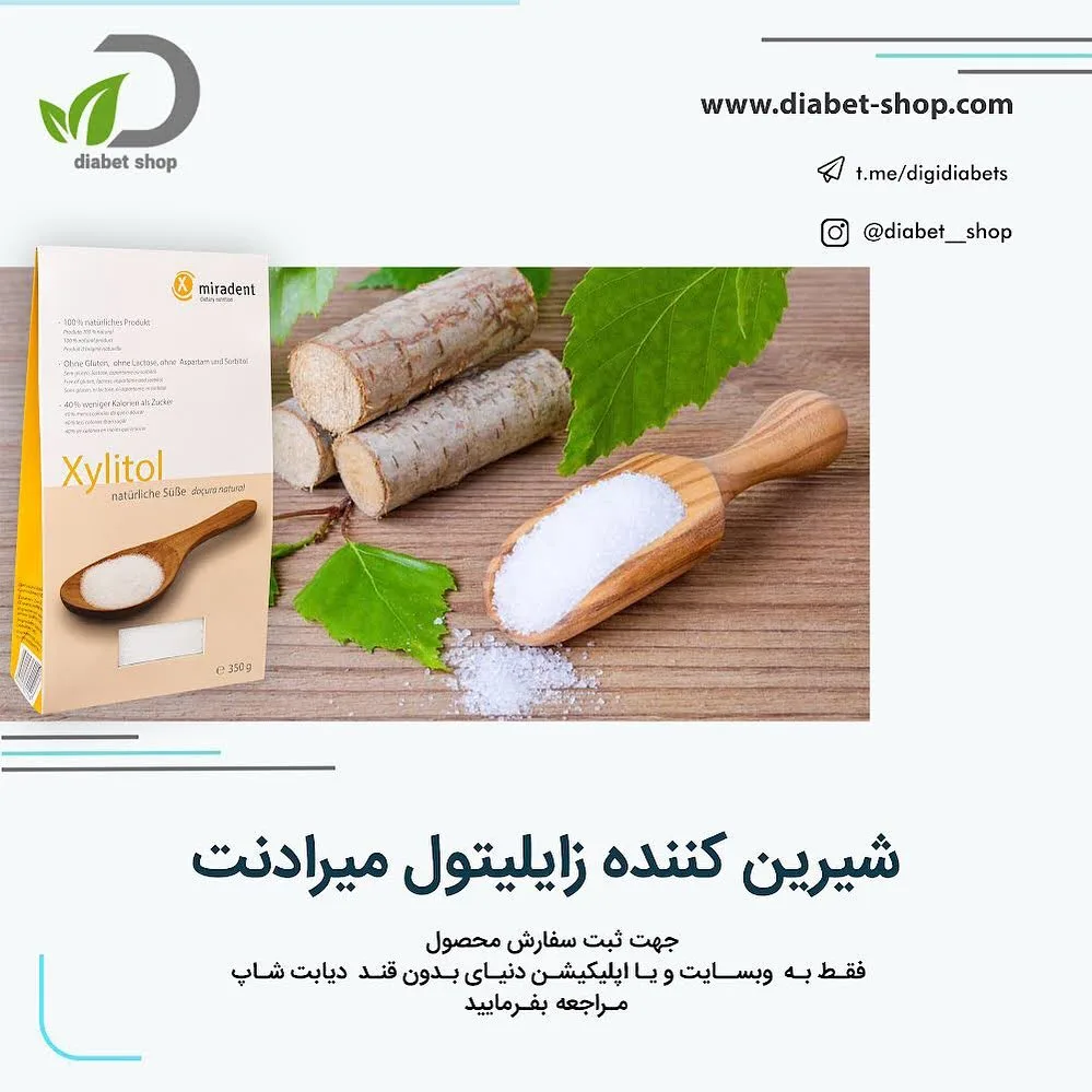 شیرین کننده زایلیتول میرادنت