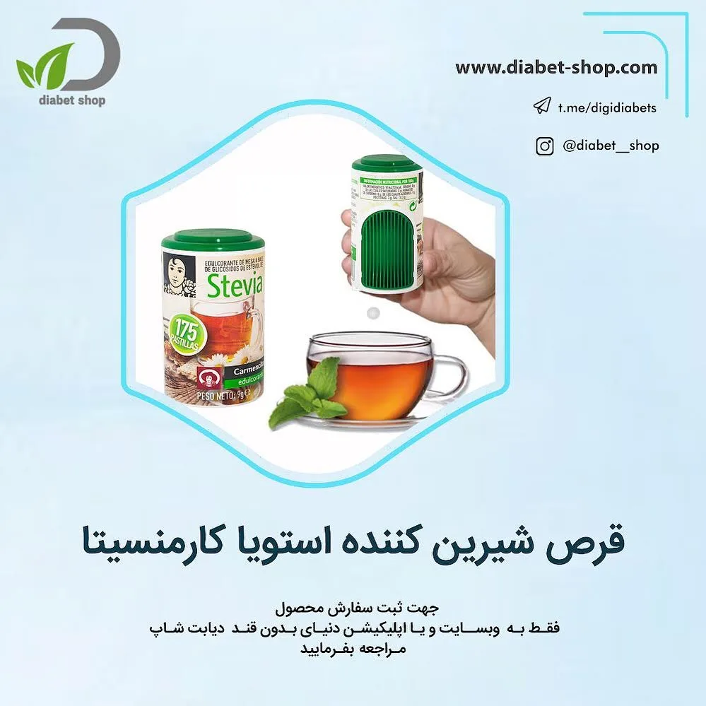 قرص شیرین‌کننده استویا کارمنسیتا
