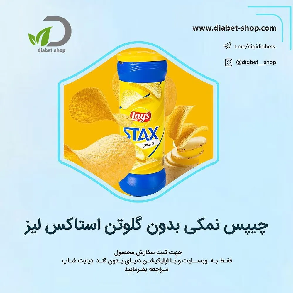 چیپس نمکی لیز استاکس Lay's