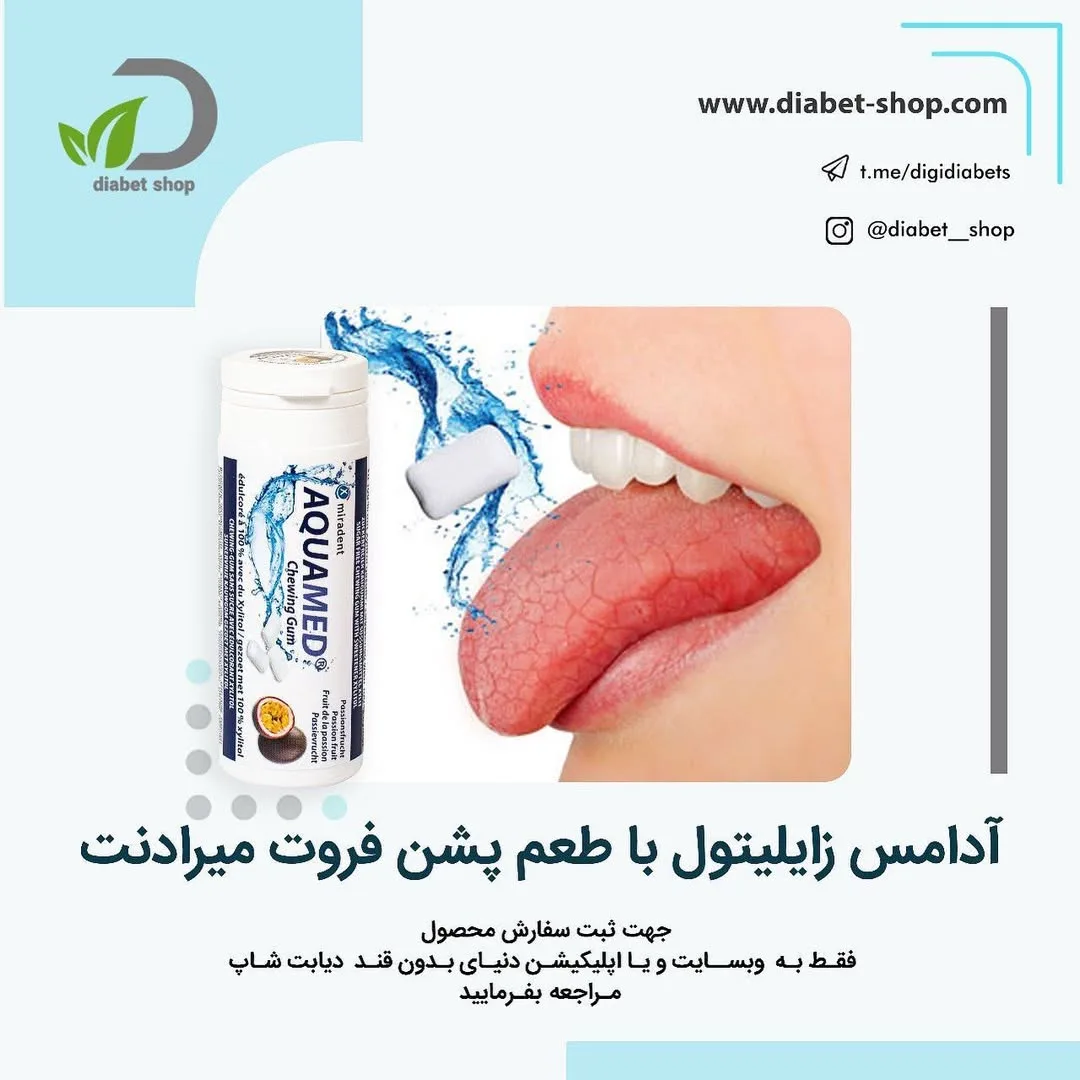 آدامس زایلیتول بدون قند میرادنت