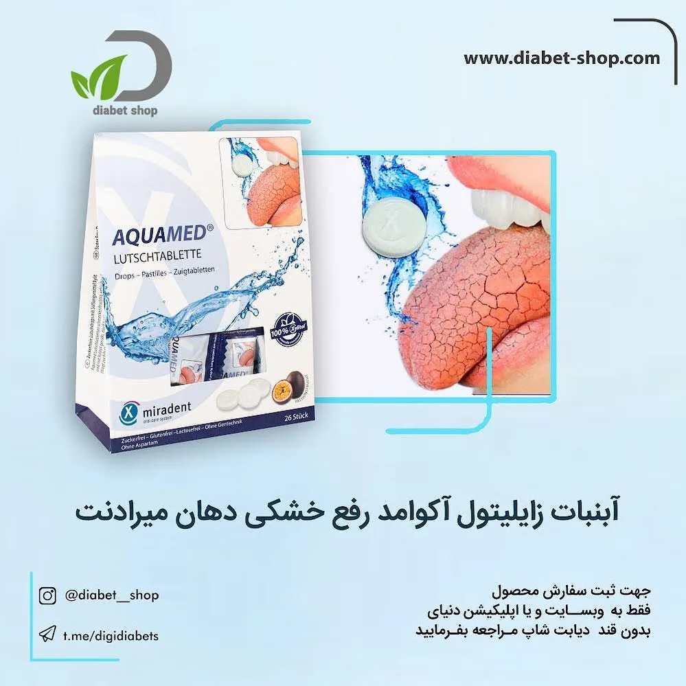 آبنبات زایلیتول آکوامد میرادنت