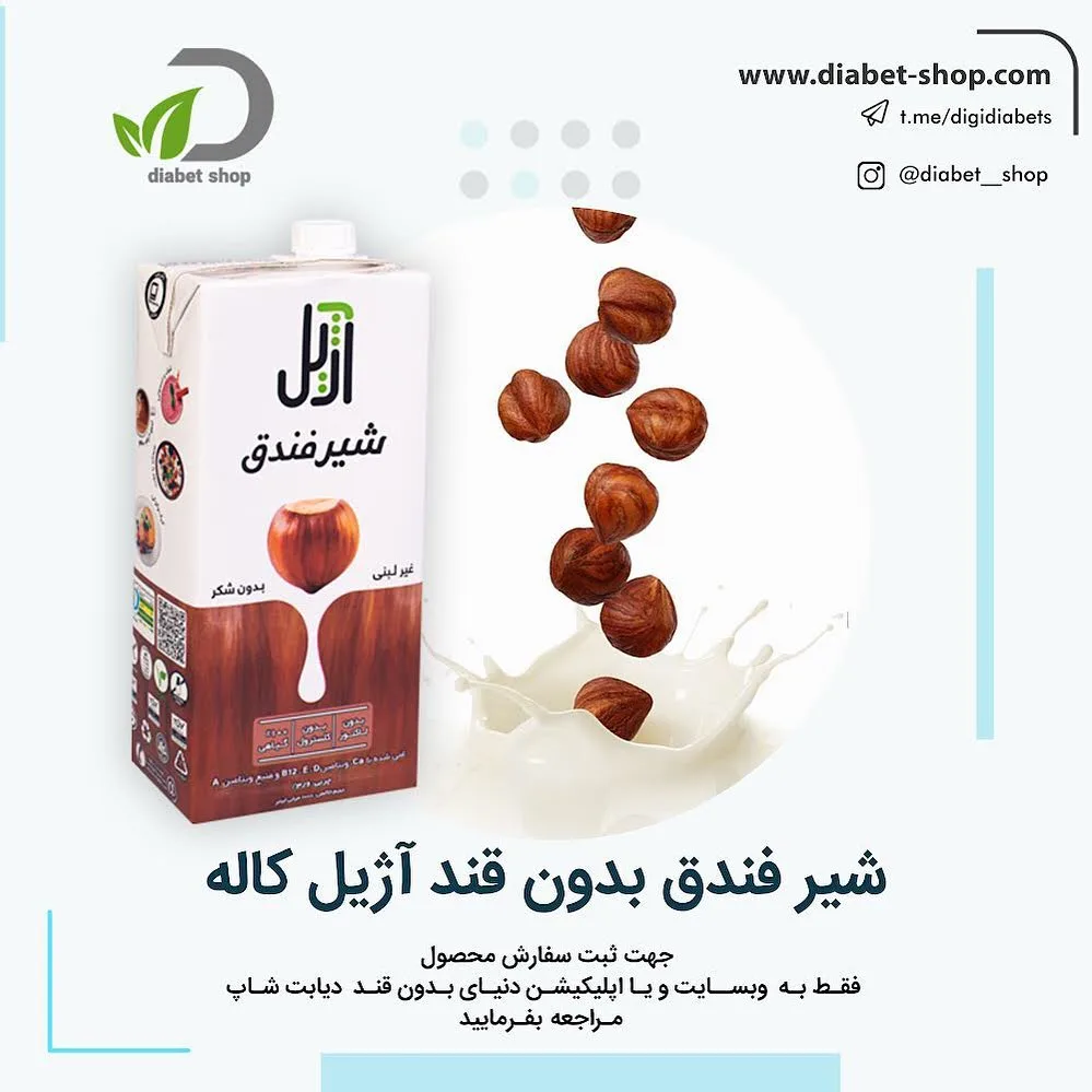 شیر فندق بدون قند آژیل