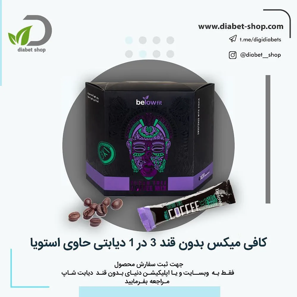 کافی میکس بدون قند بیلوفیت