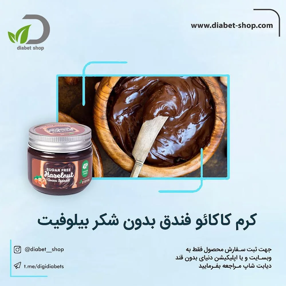 کرم کاکائو فندق بدون قند بیلوفیت