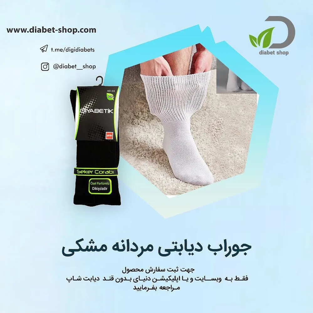 جوراب دیابتی مردانه مشکی