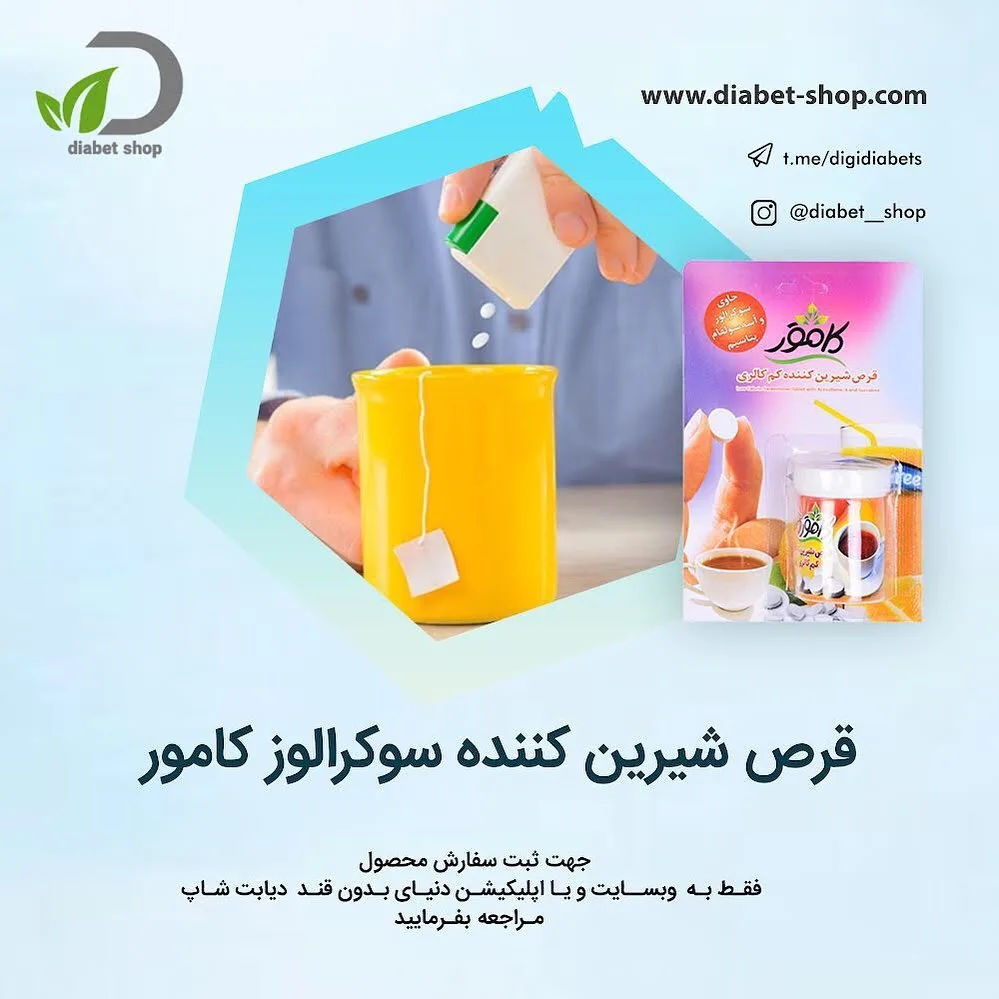 قرص شیرینکننده سوکرالوز کامور