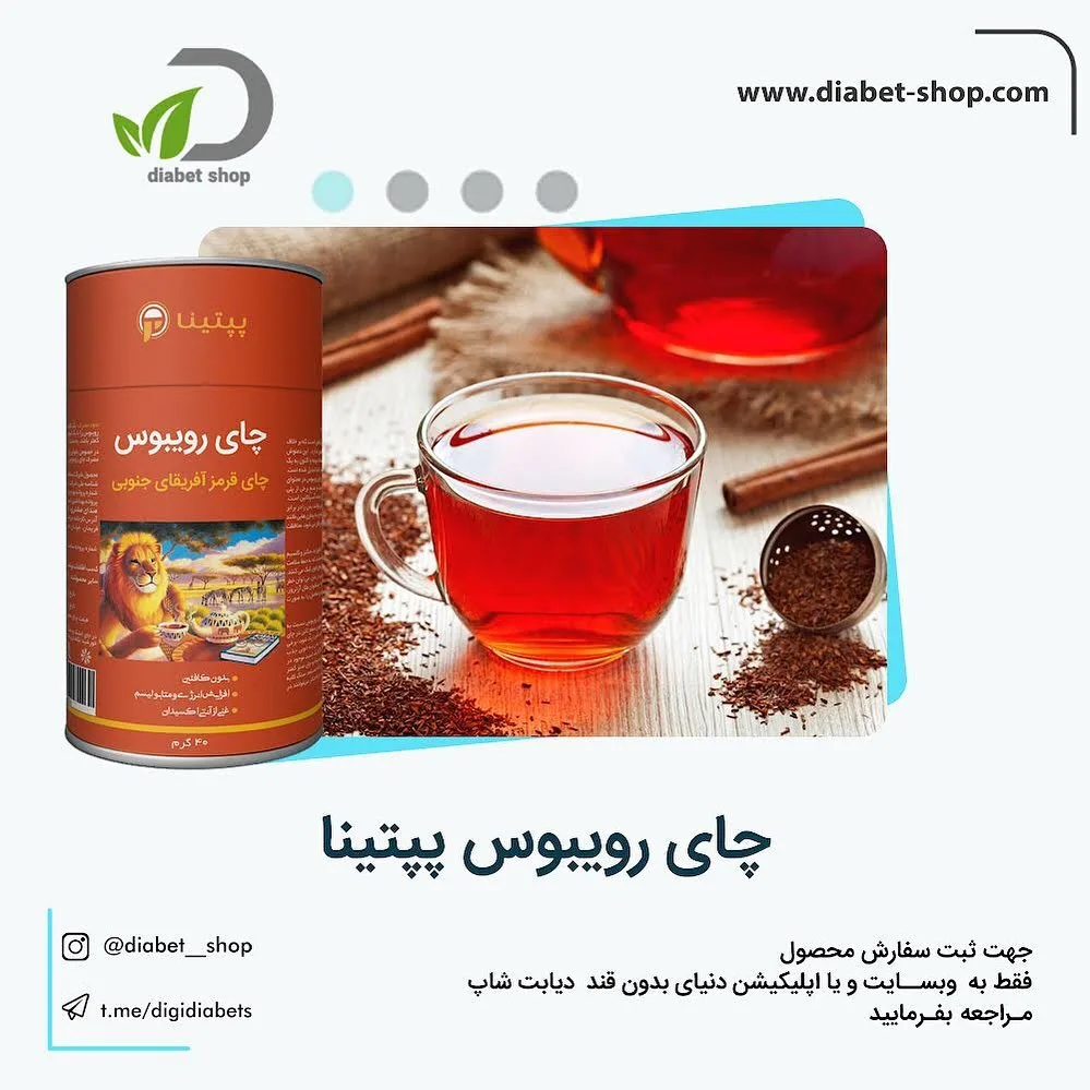 چای رویبوس پپتینا، رنگ قهوهای و قرمز، قوطی استوانهای چای