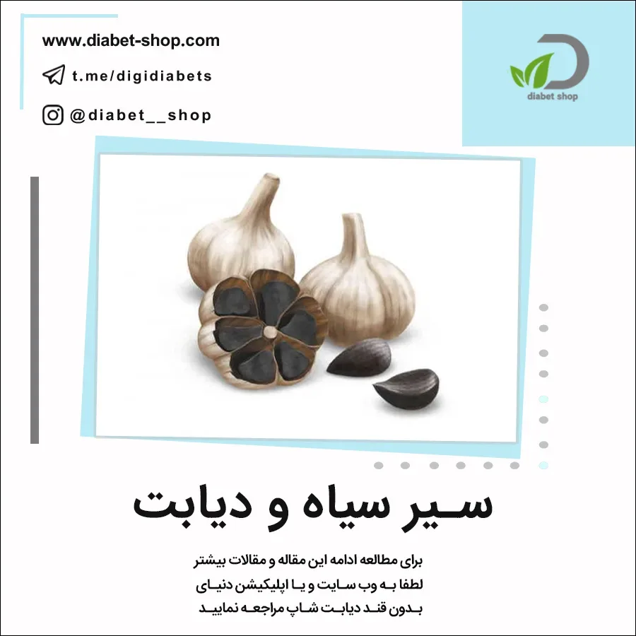 سیر سیاه، رنگ سفید و قهوه ای، بوته ای
