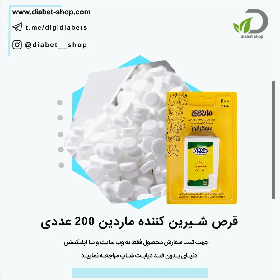 قرص شیرین‌کننده ۲۰۰ عددی ماردین