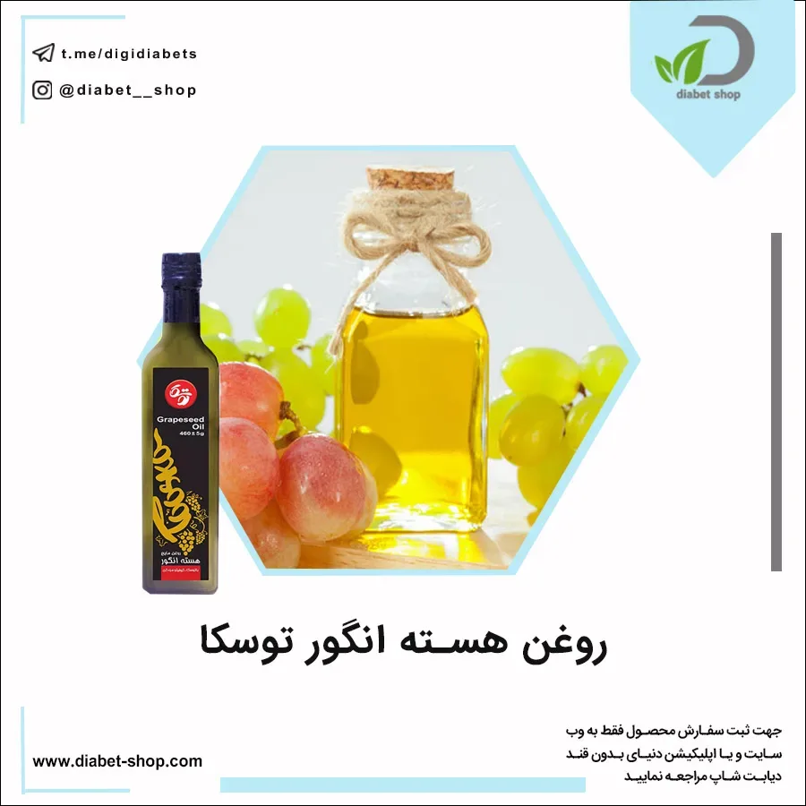 روغن هسته انگور توسکا