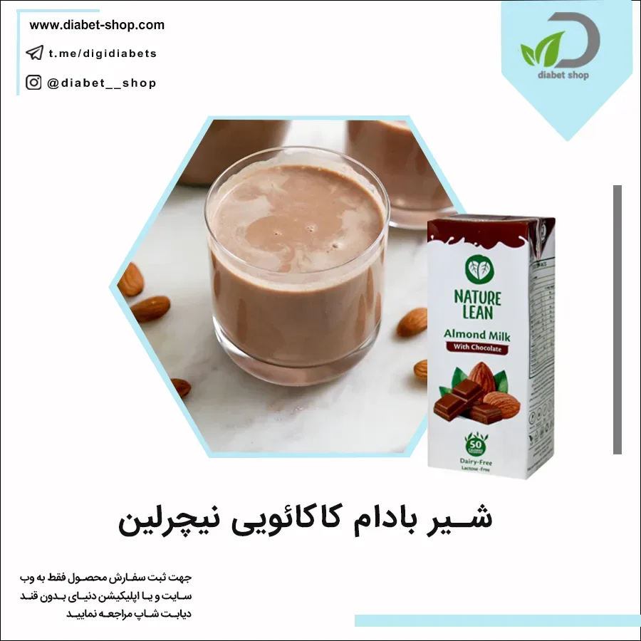 شیر بادام کاکائویی نیچرلین