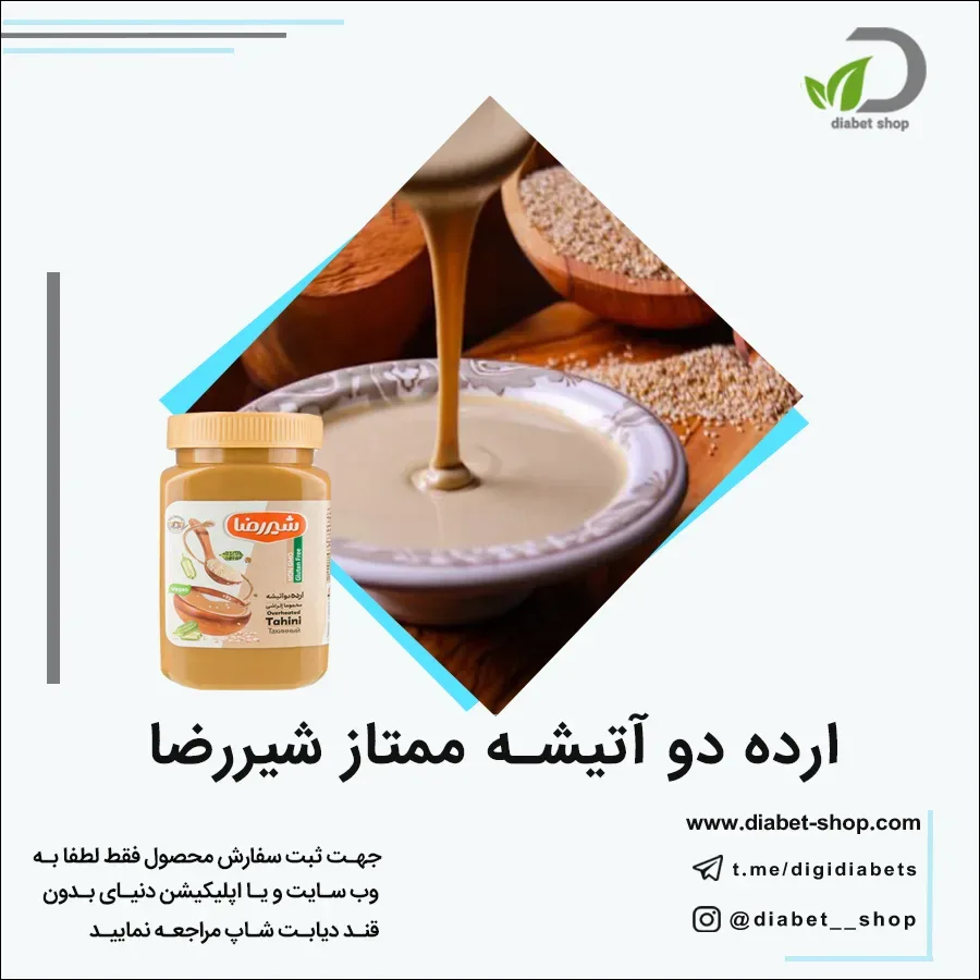 ارده دو آتیشه ممتاز شیررضا
