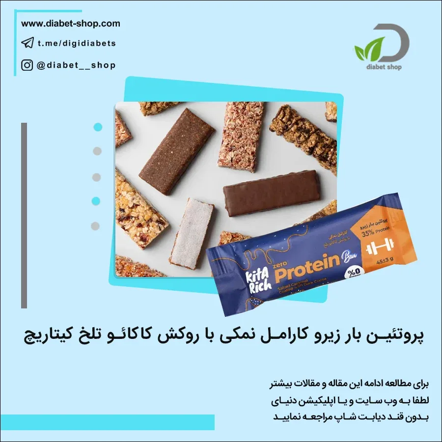 پروتئین بار زیرو کارامل نمکی کیتاریچ