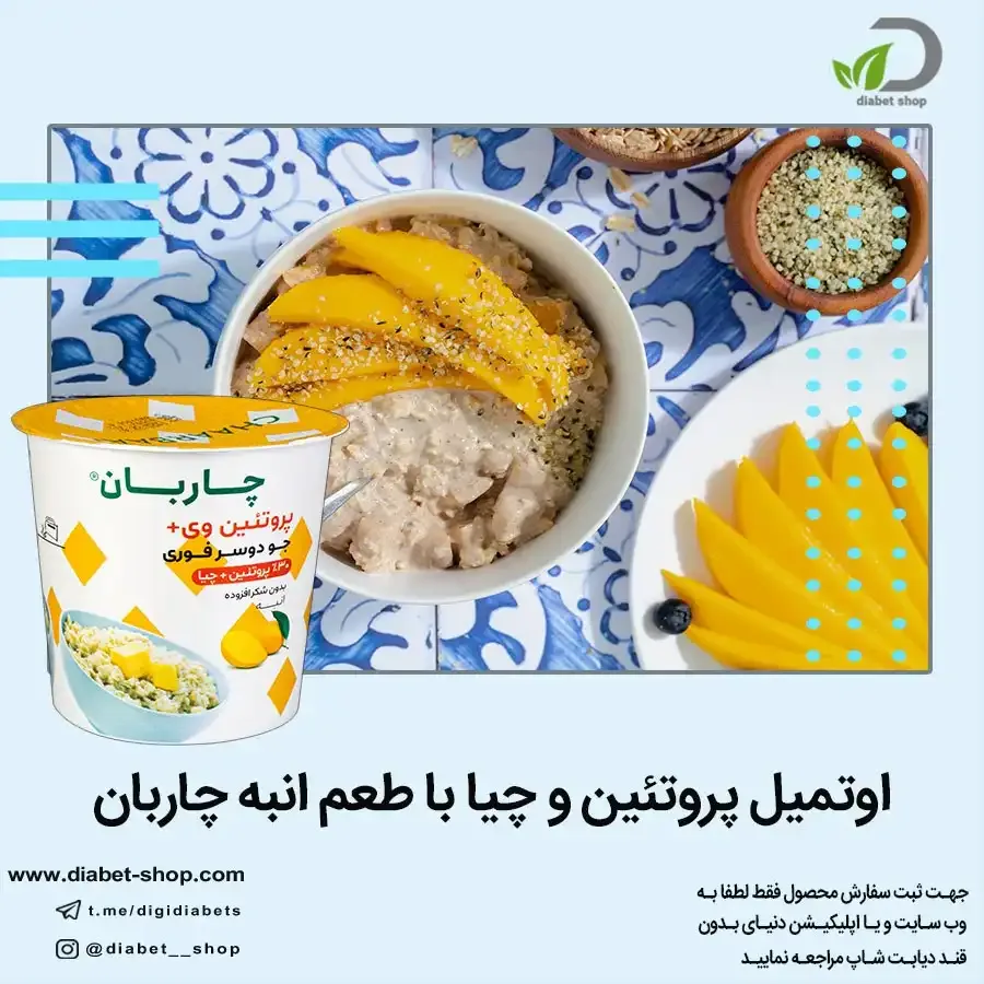 اوتمیل پروتئین و چیا با طعم انبه چاربان، رنگ سفید، زرد و قهوه‌ای، کاسه و لیوان مقوایی