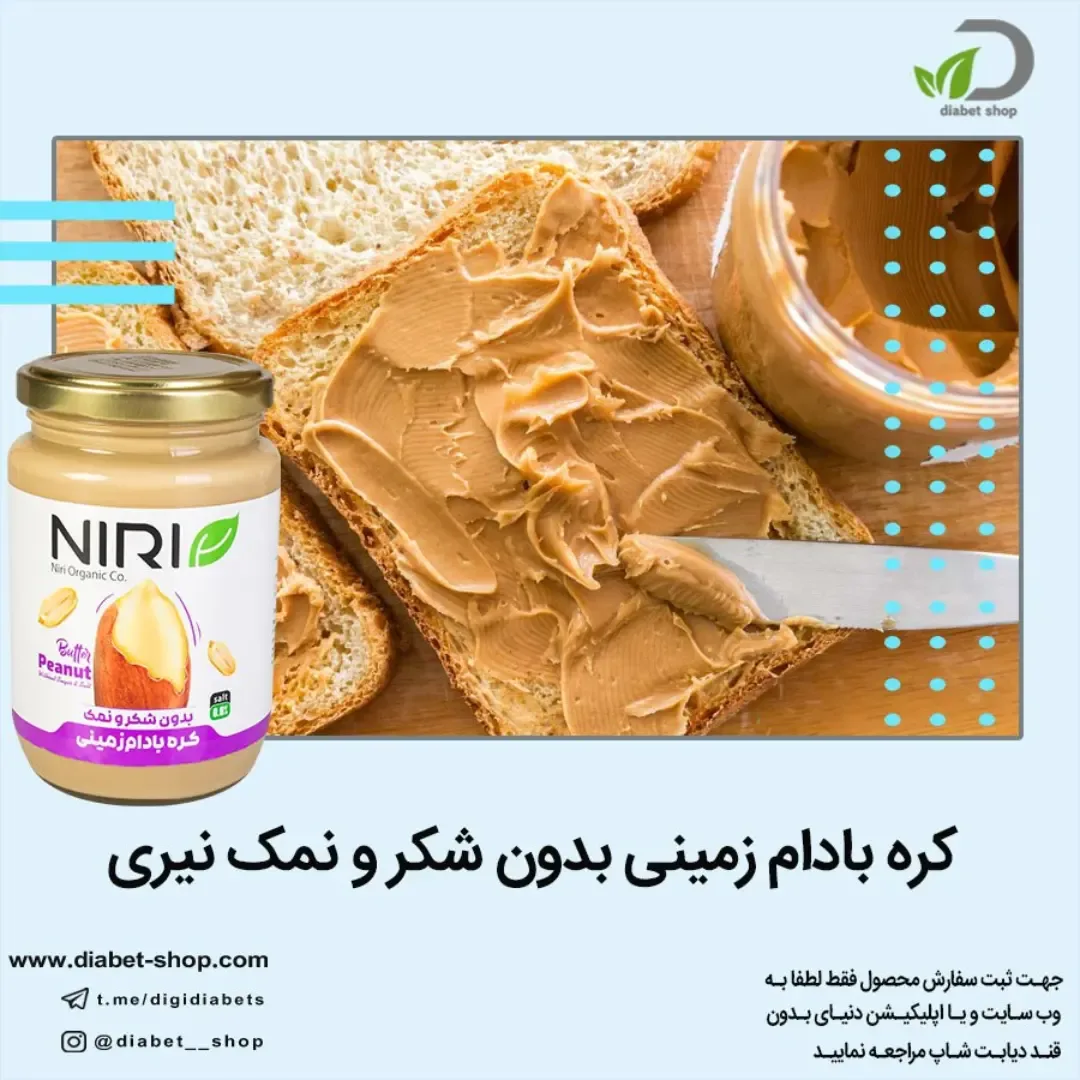 کره بادام زمینی بدون شکر و نمک نیری