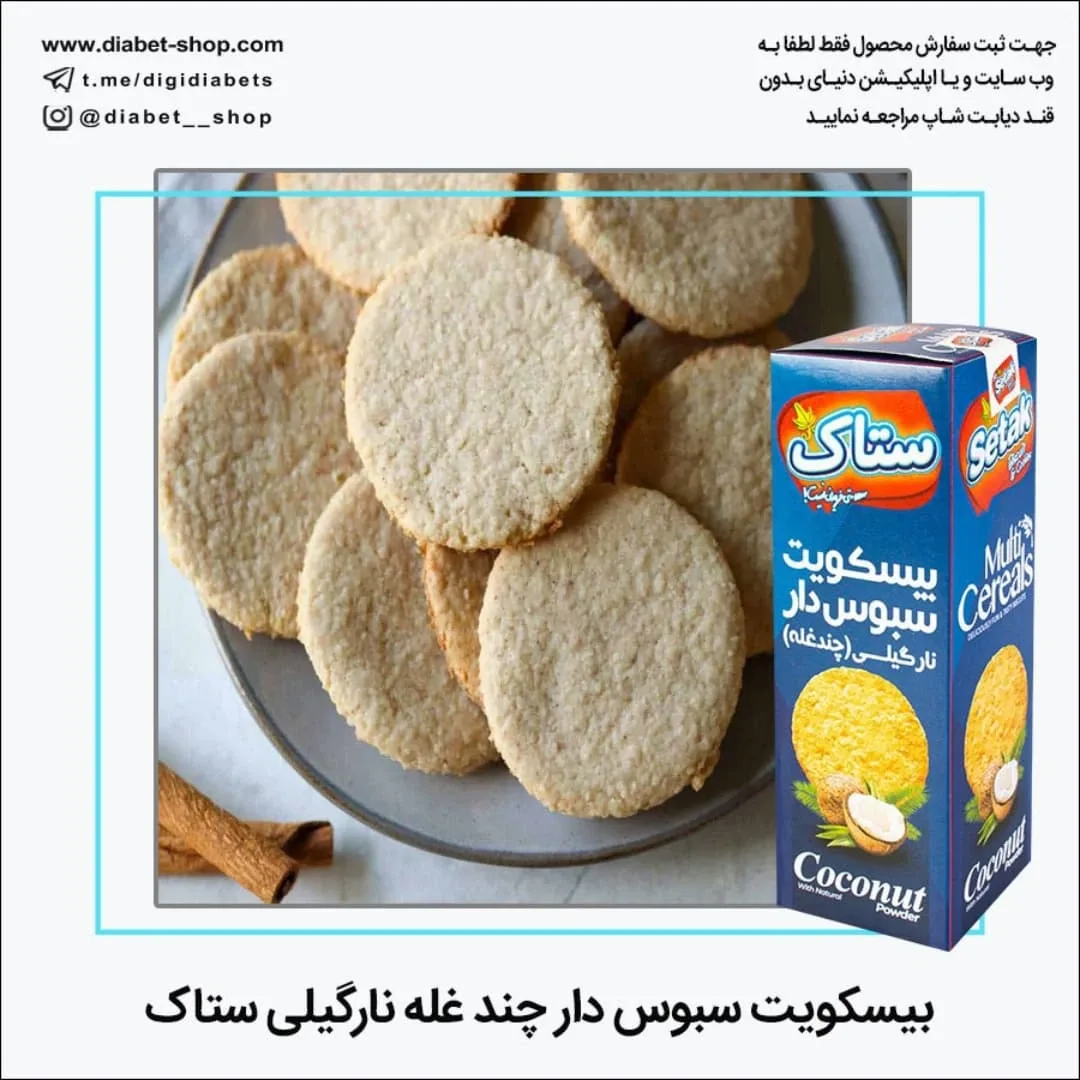 بیسکویت سبوسدار چندغله نارگیلی ستاک