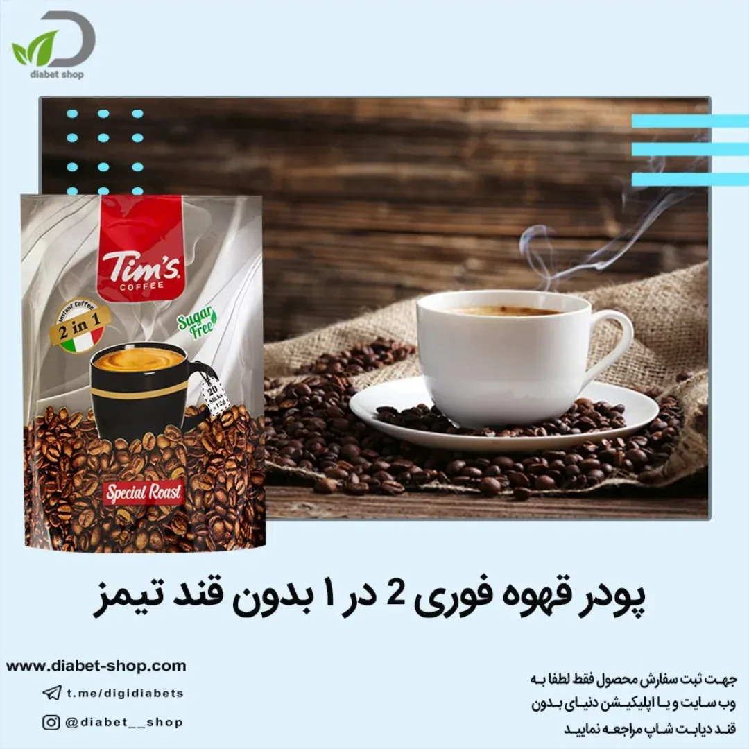 قهوه فوری ۲ در ۱ بدون قند تیمز، رنگ قهوه‌ای، سفید و قرمز، بسته‌بندی قهوه