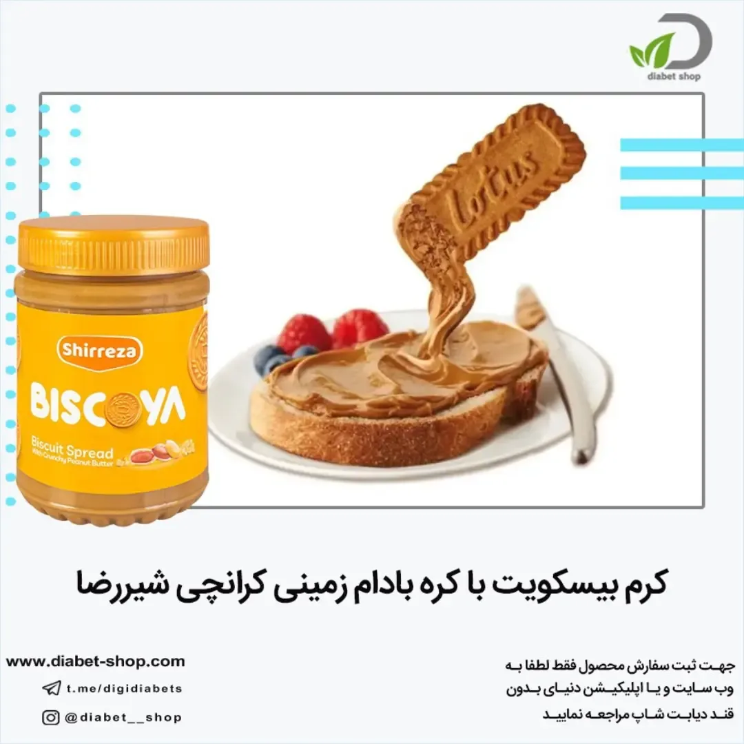 کرم بیسکویت با کره بادامزمینی شیررضا
