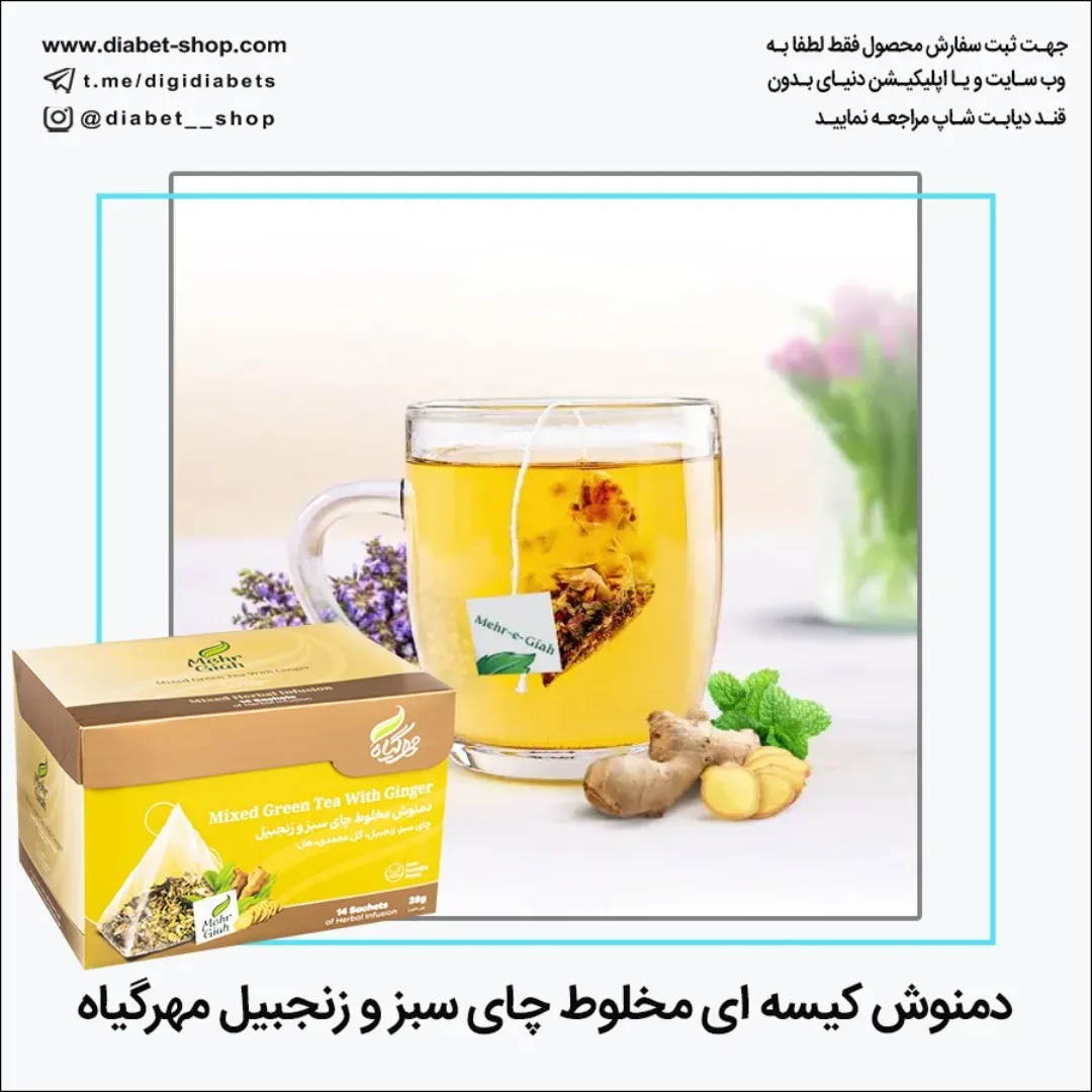 دمنوش چای سبز و زنجبیل مهرگیاه، رنگ زرد و قهوه‌ای، کیسه‌ای، جعبه‌ای