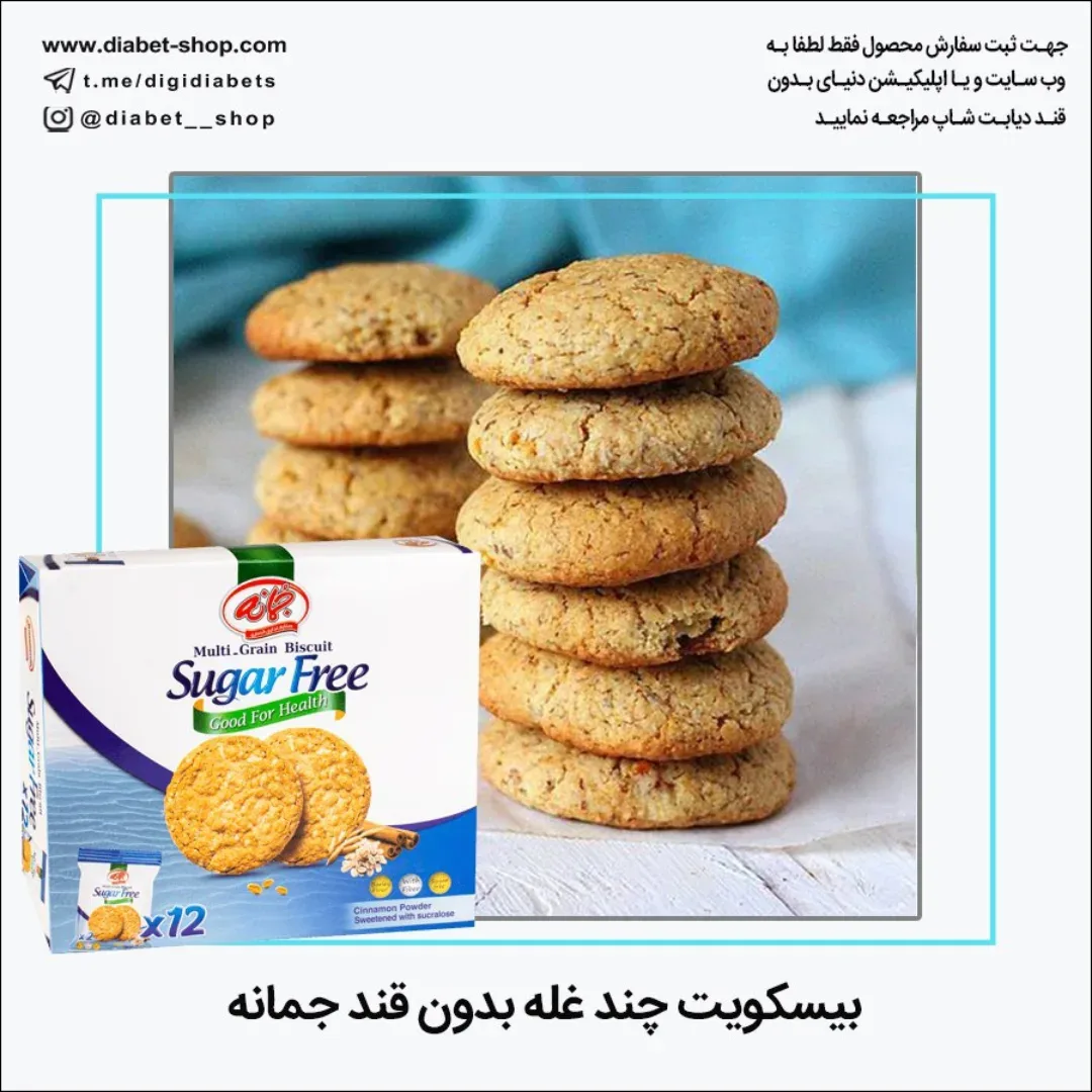 بیسکویت چندغله بدون قند جمانه