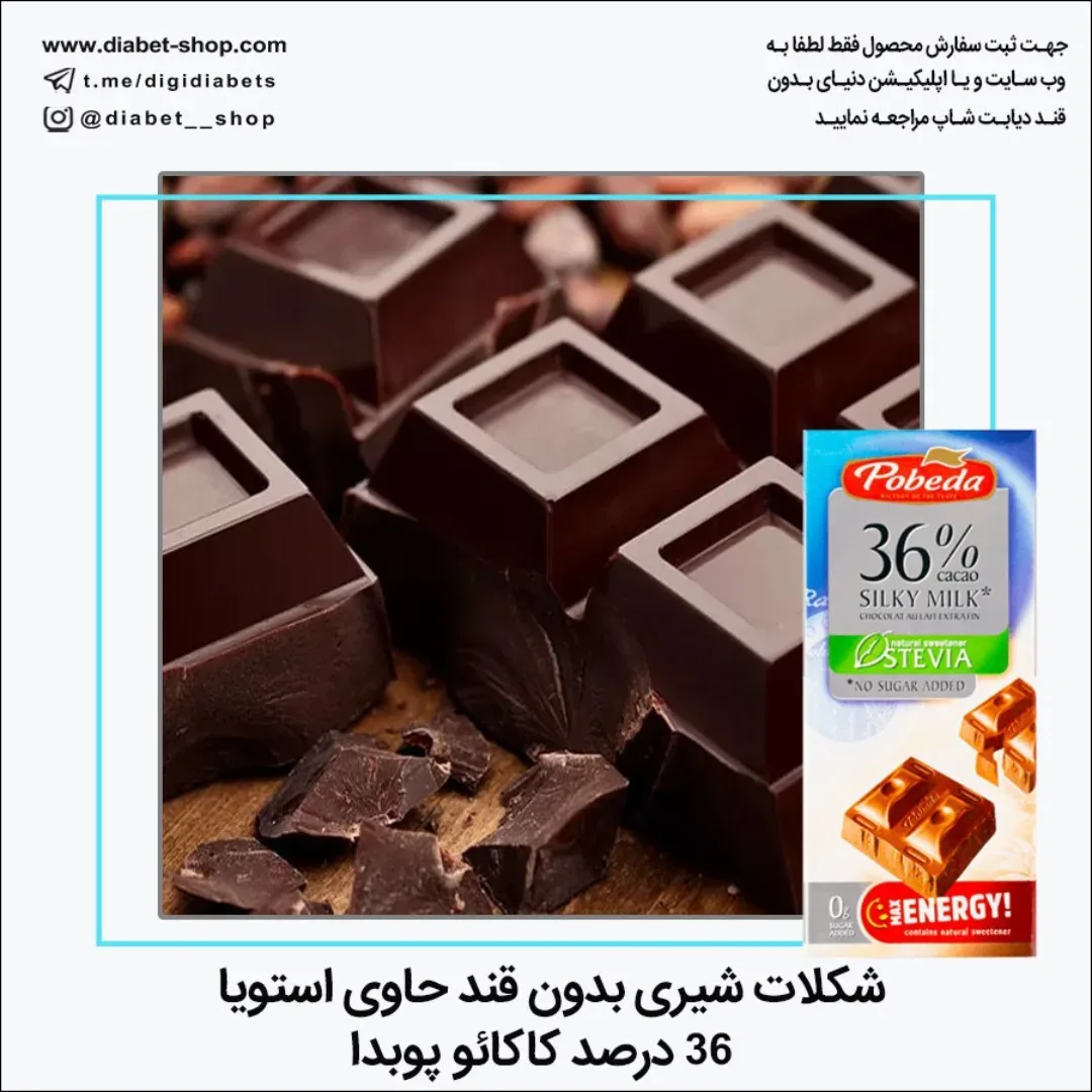 شکلات شیری بدون قند ۳۶ درصد Pobeda، رنگ قهوهای تیره، شکلات تختهای