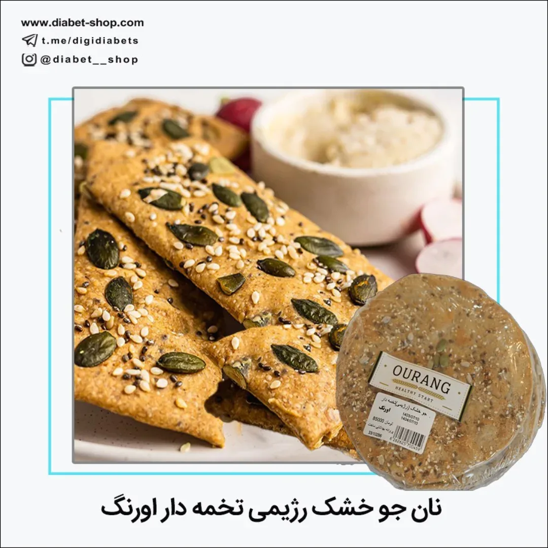 نان جو خشک رژیمی تخمه‌دار اورنگ، رنگ قهوه‌ای
