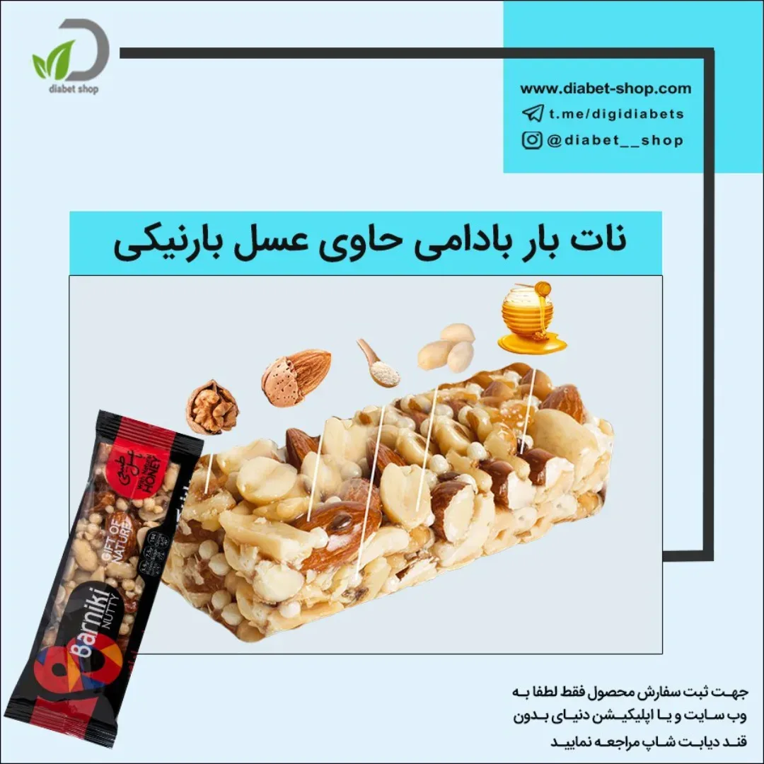 نات بار بادامی با عسل بارنیکی، رنگ قهوه‌ای و کرم، مستطیلی