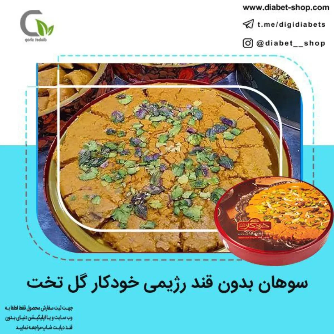 سوهان بدون قند گل تخت خودکار، رنگ قهوهای و سبز، دیس گرد