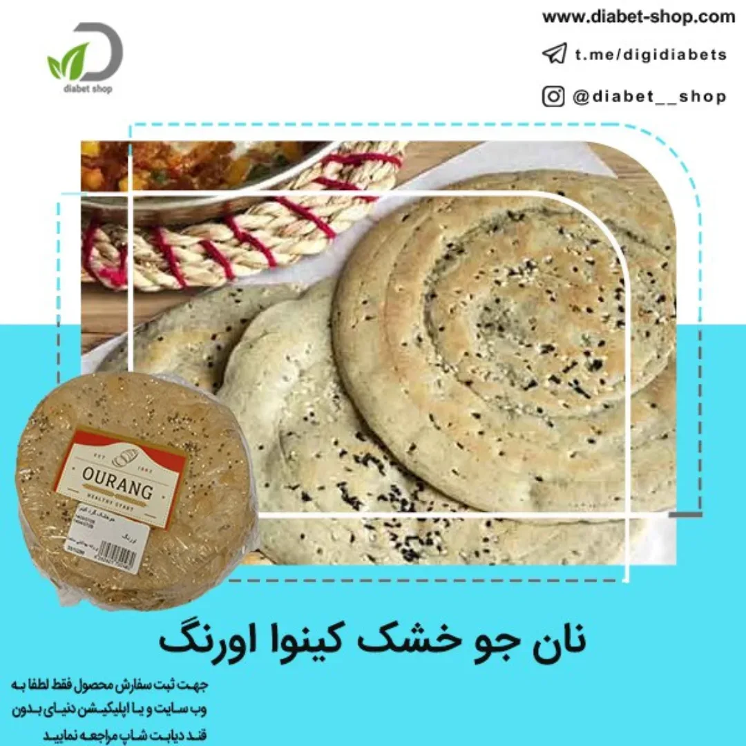 نان جو خشک کینوا اورنگ
