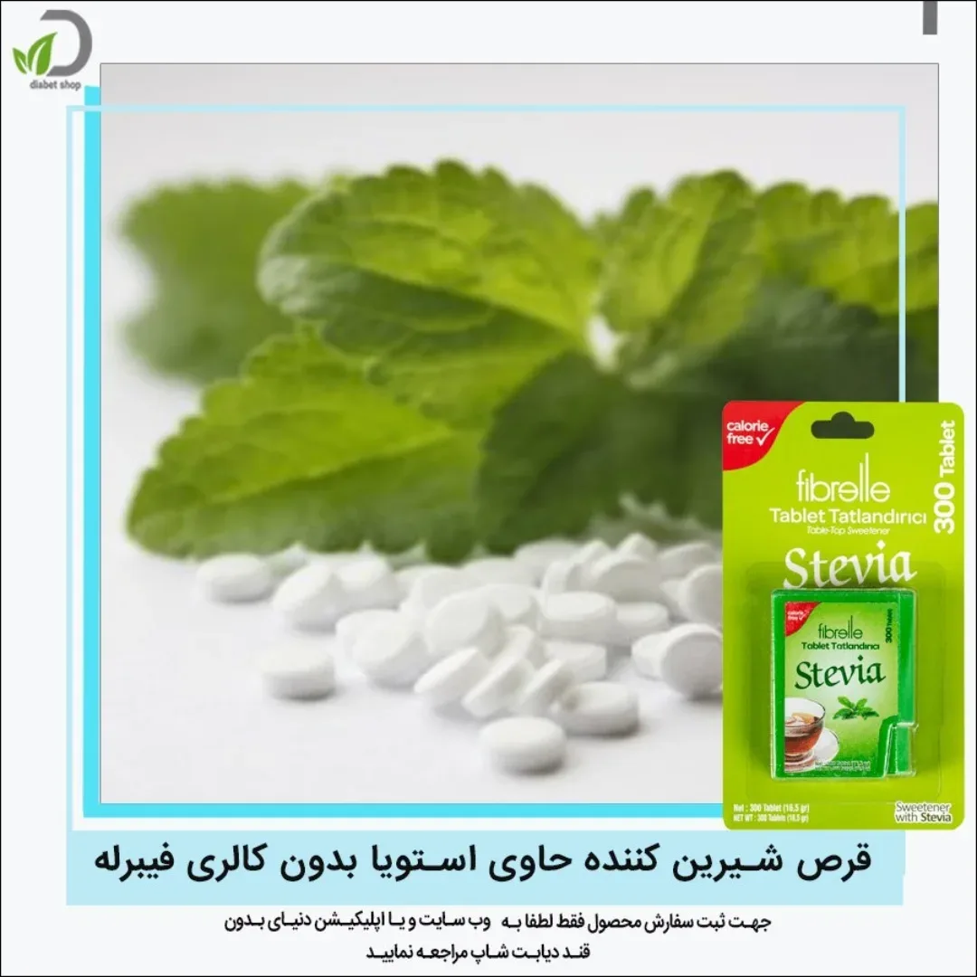 قرص شیرینکننده استویا فیبرله، رنگ سفید و سبز، قرص در بستهبندی