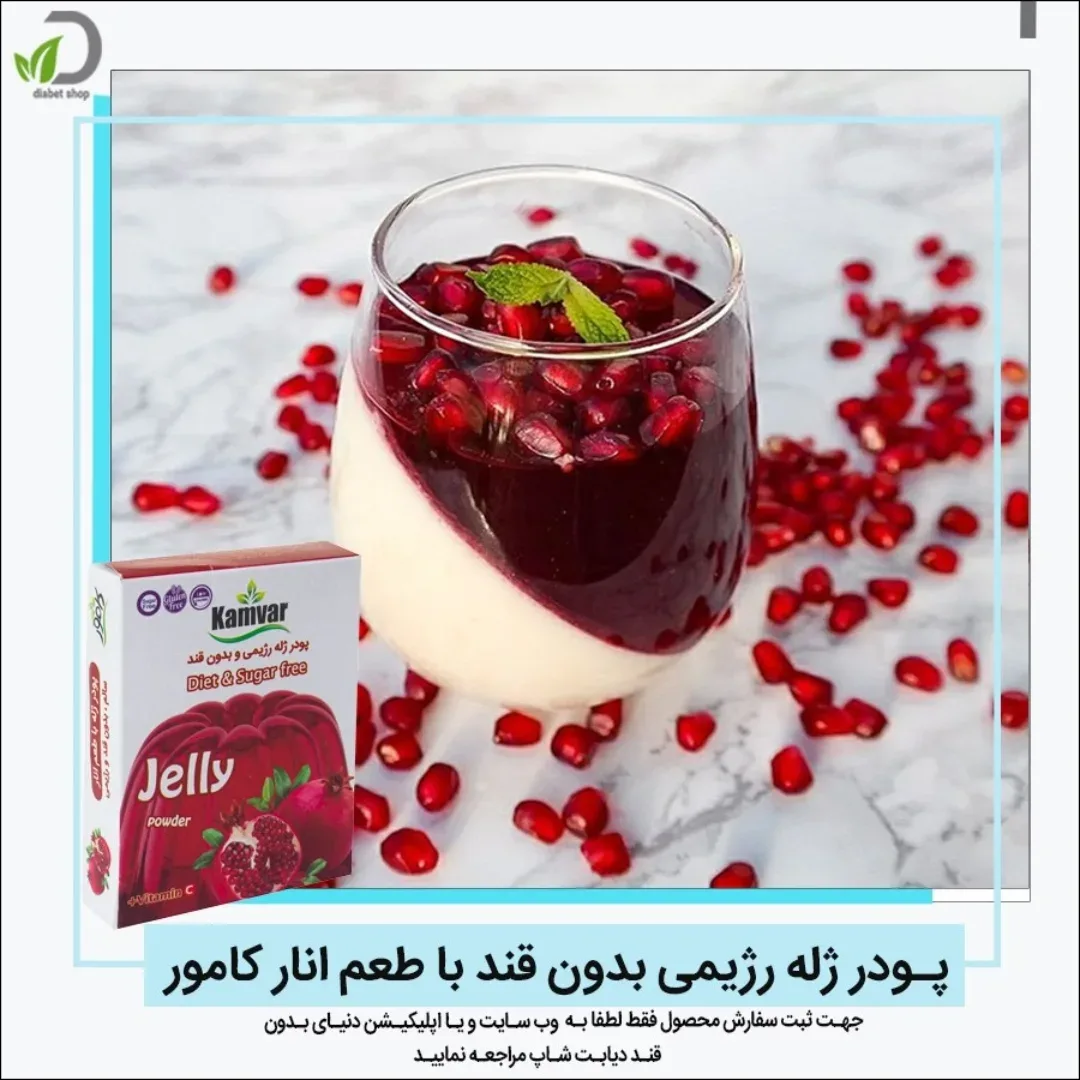 پودر ژله بدون قند کامور
