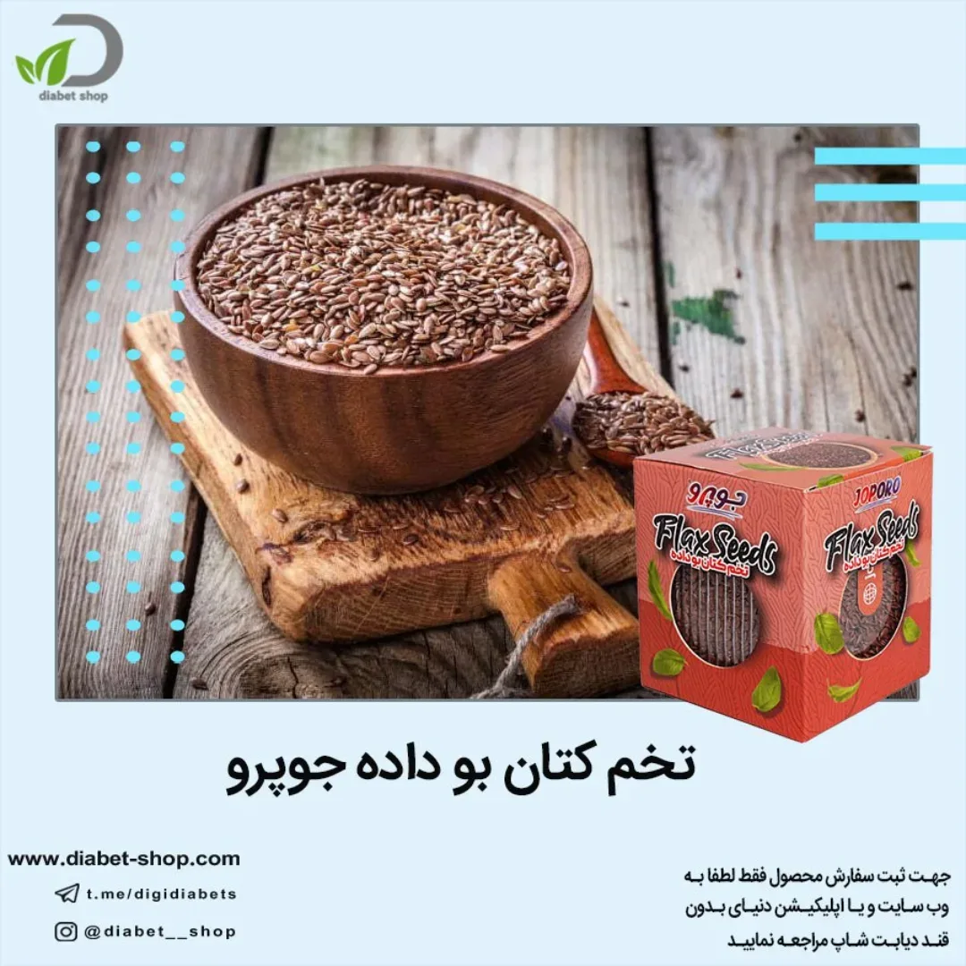 تخم کتان بوداده جوپرو، رنگ قهوهای، دانه