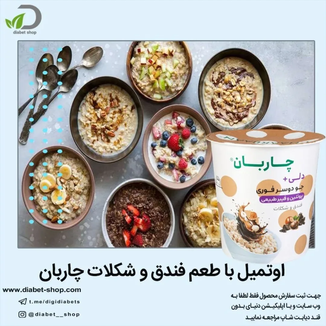 اوتمیل با طعم فندق و شکلات چاربان