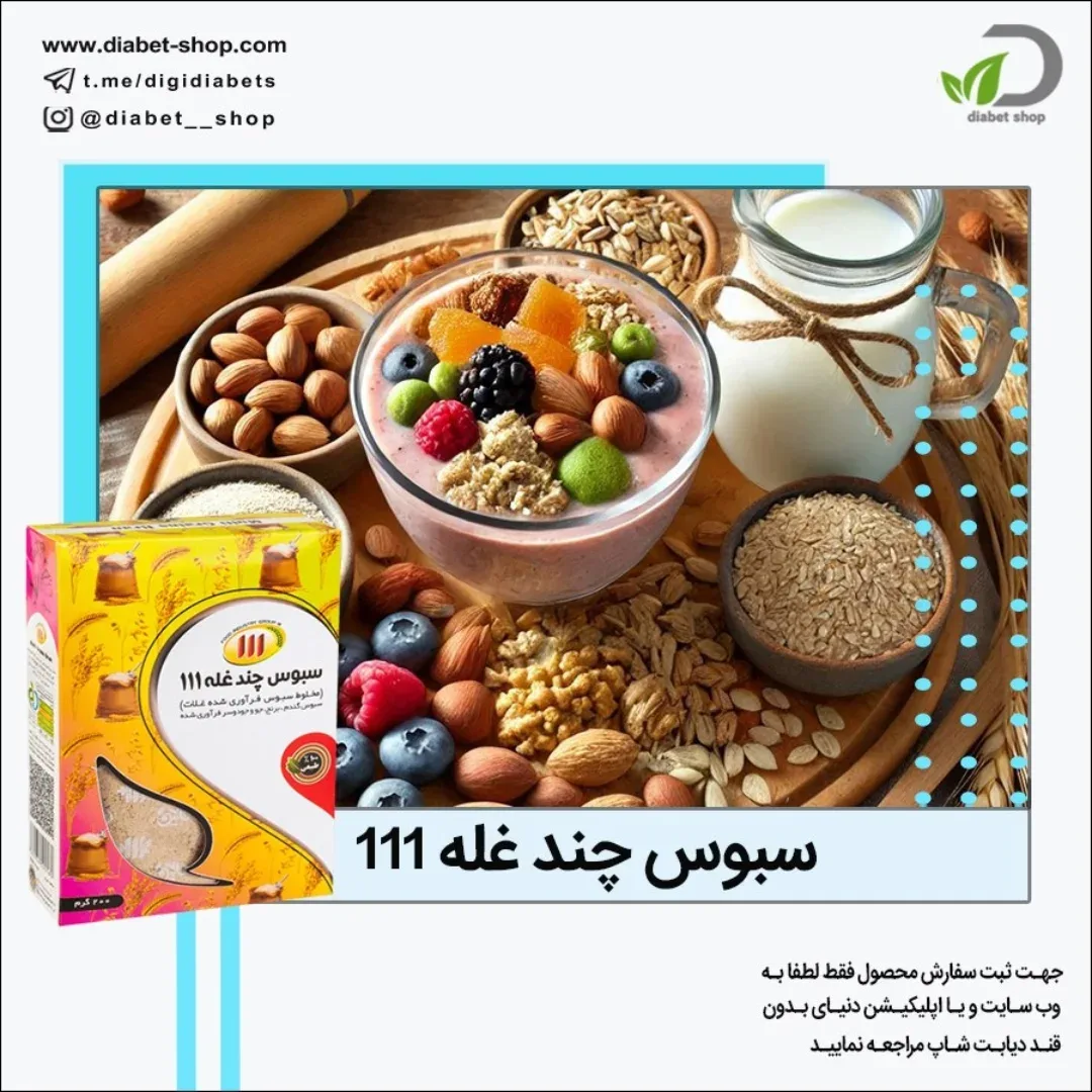 سبوس چندغله ۱۱۱
