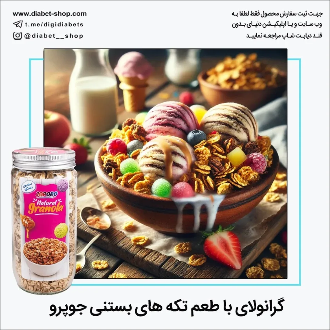 گرانولا با تکه‌های بستنی جوپرو، رنگ کرم و صورتی، جنس شیشه، شیشه درب‌دار