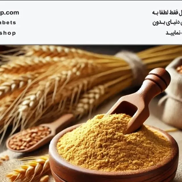 پودر جوانه گندم ۱۱۱