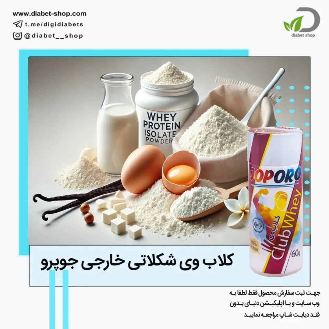 کلاب وی شکلاتی جوپرو