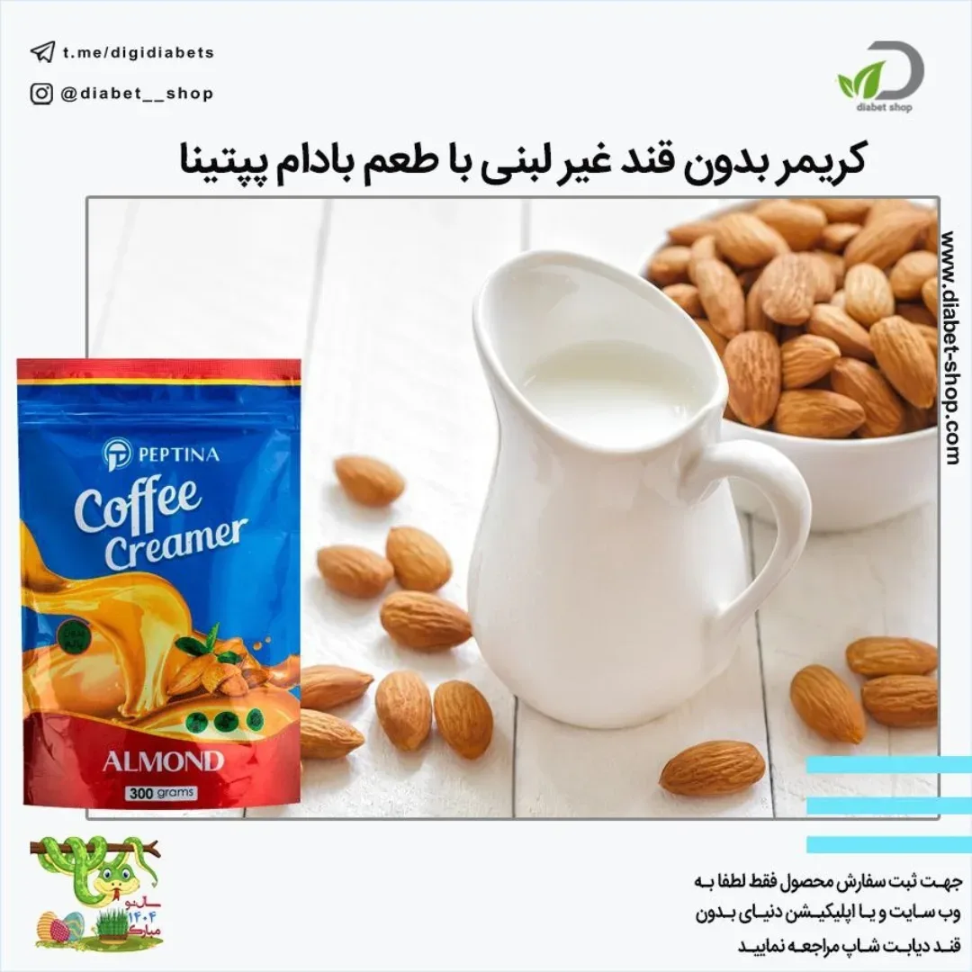 کریمر بدون قند غیرلبنی بادام پیتینا
