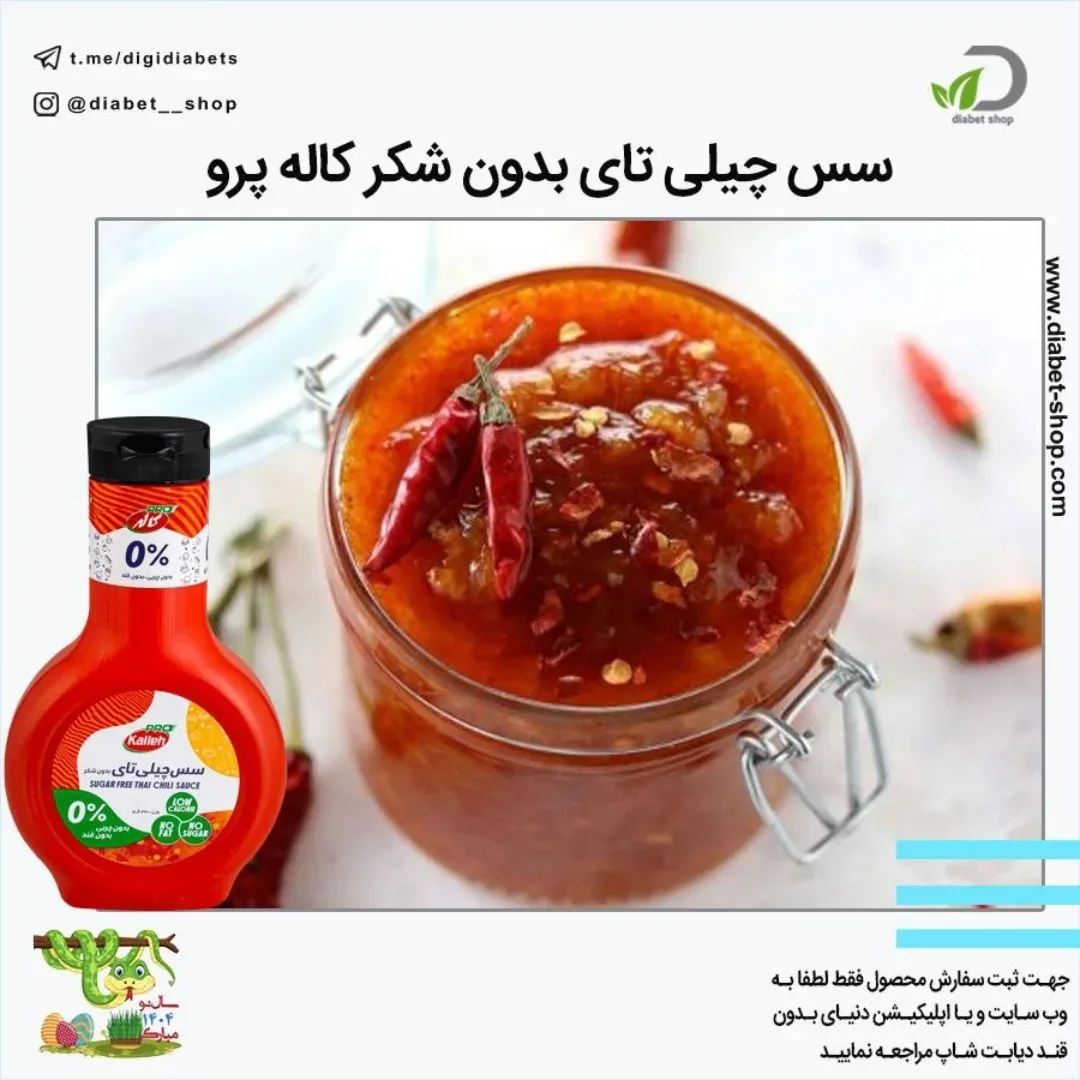 سس چیلی تای بدون شکر کاله پرو