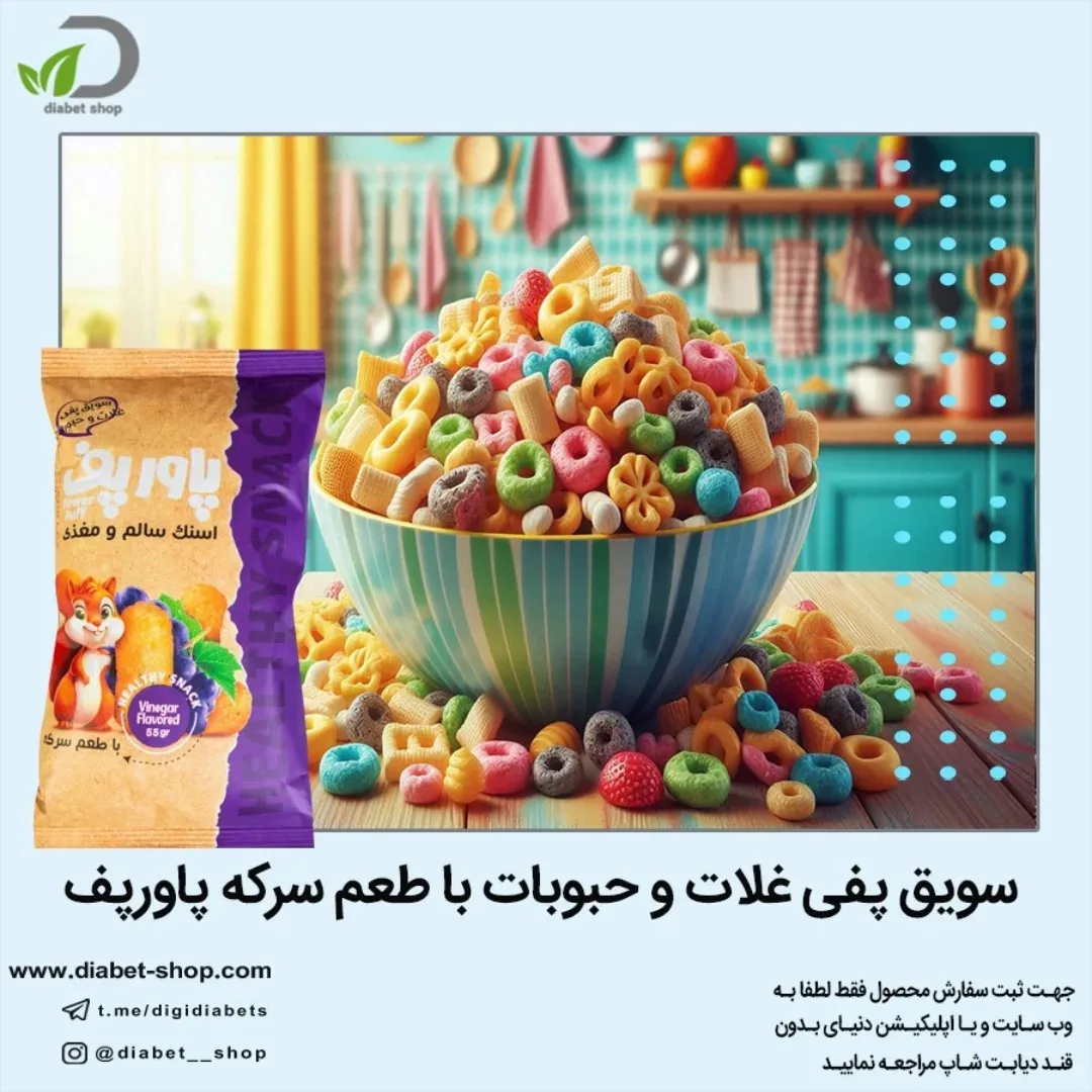 سویق پفی غلات و حبوبات طعم سرکه پاورپف